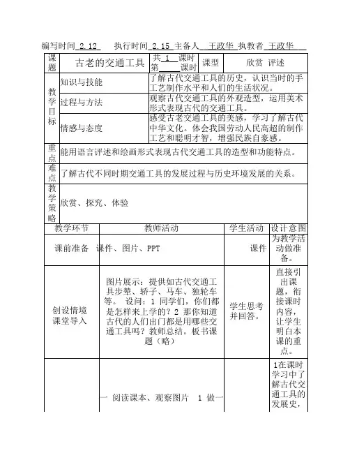《古老的交通工具》教案