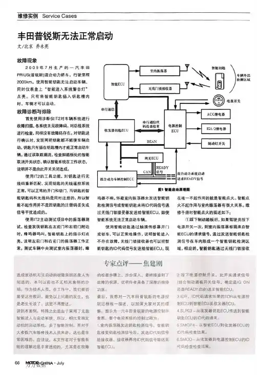 丰田普锐斯无法正常启动