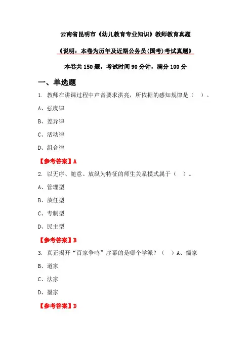 云南省昆明市《幼儿教育专业知识》教师教育真题