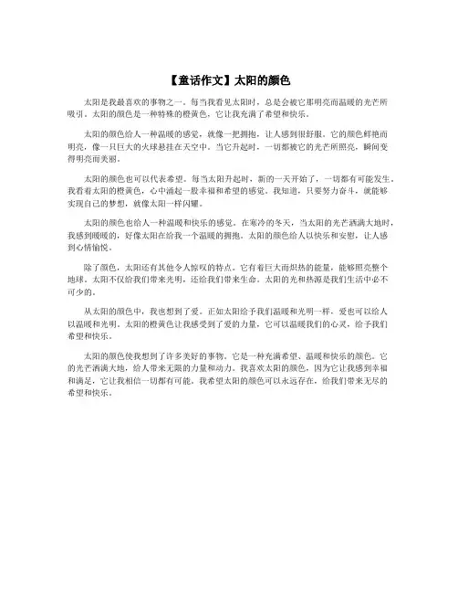 【童话作文】太阳的颜色