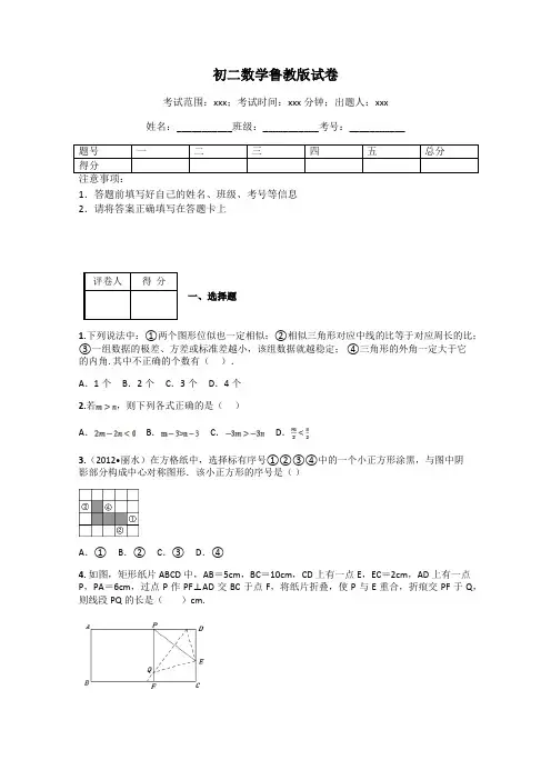 初二数学鲁教版试卷