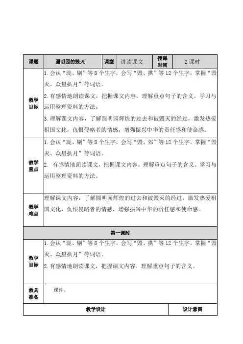 五年级上册语文教案-14课教案 含课时练习及答案-人教部编(统编版).doc