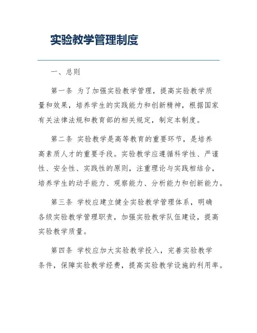 实验教学管理制度