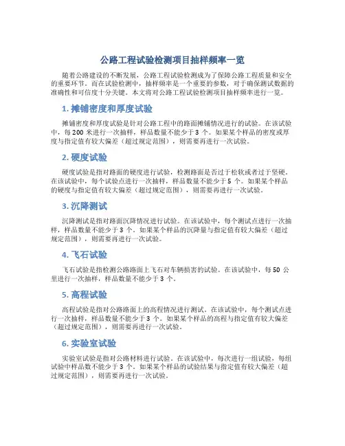 公路工程试验检测项目抽样频率一览DOC