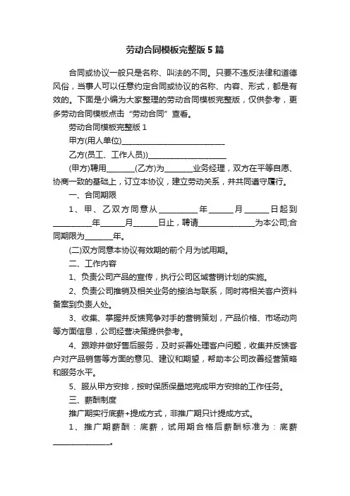劳动合同模板完整版5篇