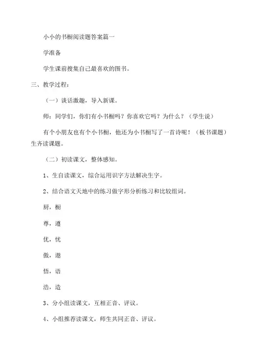 2023年小小的书橱阅读题答案