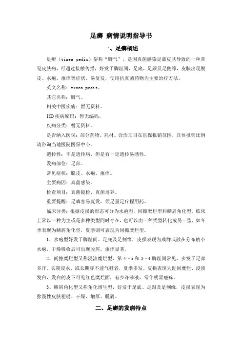 足癣 病情说明指导书