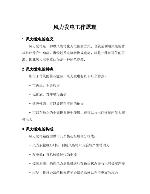 风力发电工作原理