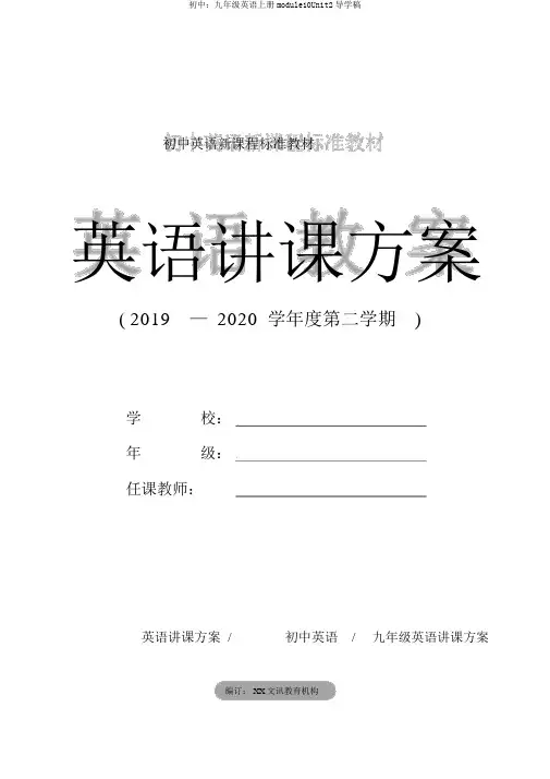 初中：九年级英语上册module10Unit2导学稿