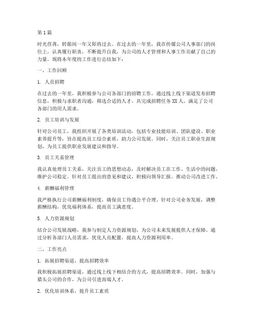 传媒人事年度总结(3篇)