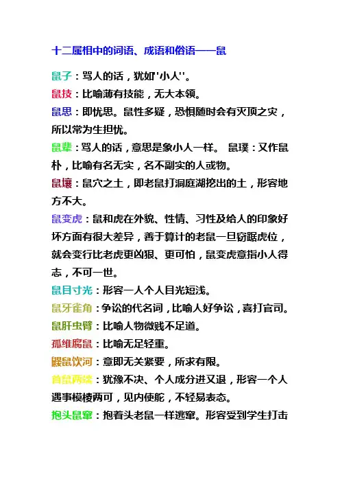 十二属相中的词语、成语和俗语——鼠