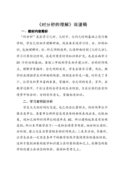 《时分秒的认识》说课稿