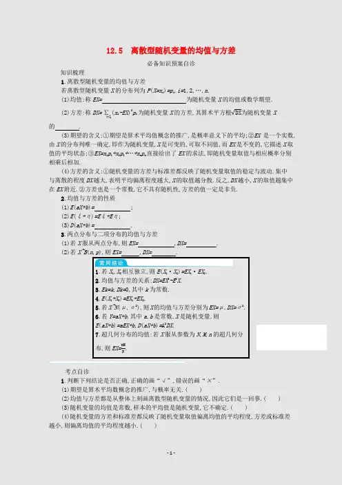 高考数学一轮复习第十二章概率12