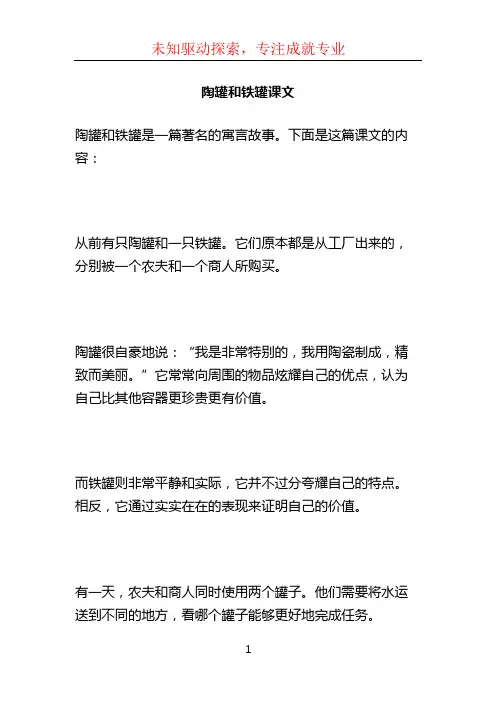 陶罐和铁罐课文