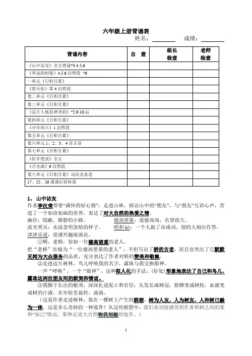 人教版语文第十一册期末复习巩固1-5