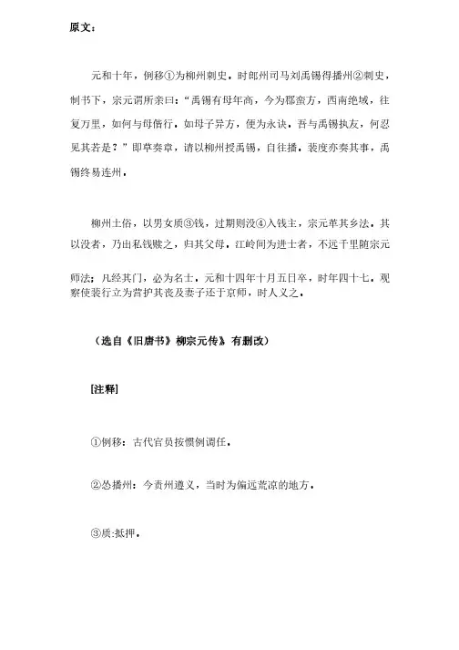 《柳宗元传》原文及翻译