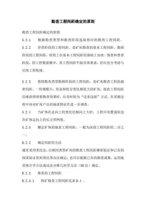 勘查工程间距的确定原则