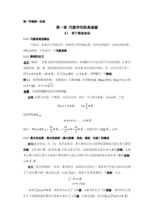 高等代数讲义 (PDF经典版)