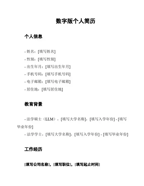 数字版个人简历