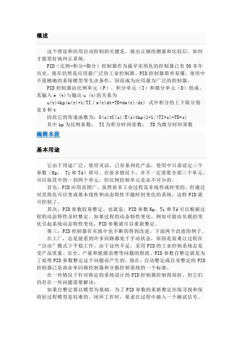 PID百度百科