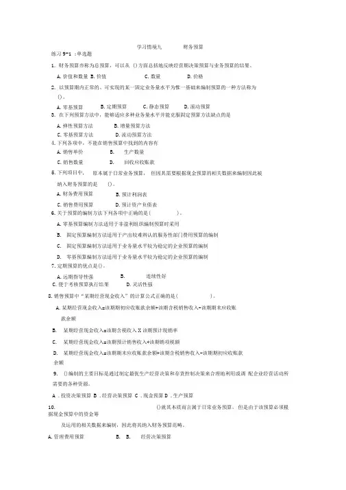 学习情境九试题及答案