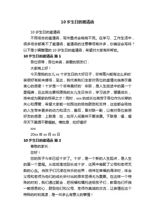 10岁生日的邀请函