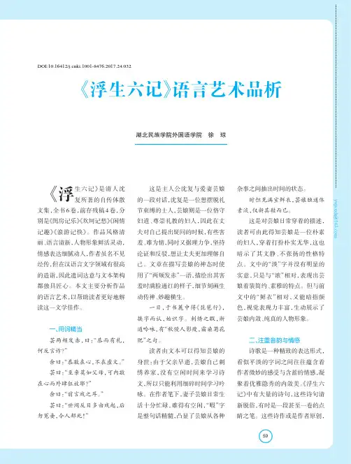 《浮生六记》语言艺术品析