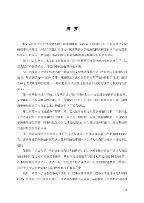 论苏珊·桑格《火山情人》中的叙事策略