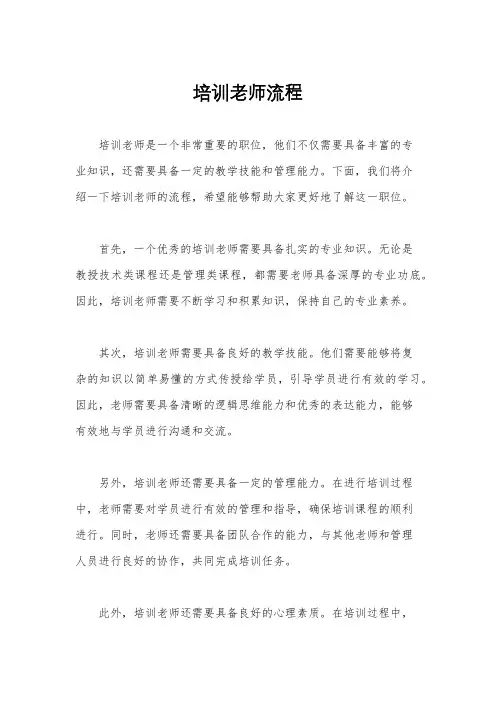 培训老师流程