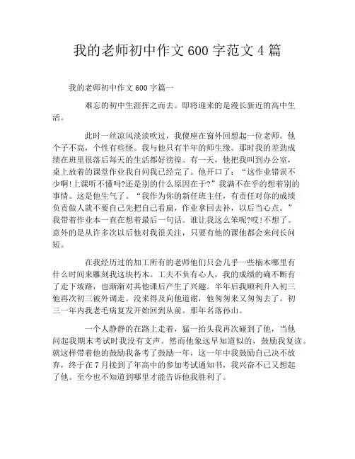 我的老师初中作文600字范文4篇