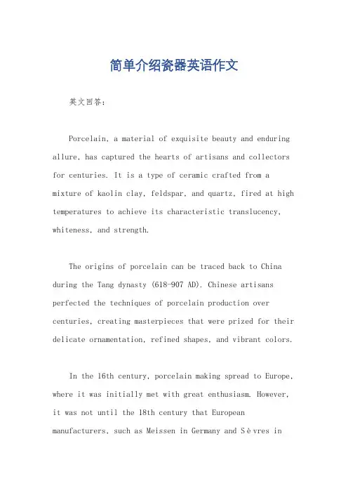 简单介绍瓷器英语作文