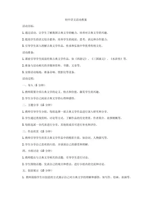 初中语文活动教案