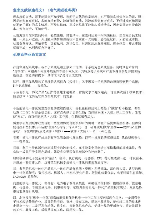 电力电子文献综述范文