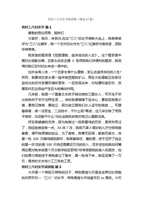 农村三八妇女节演讲稿（精选17篇）