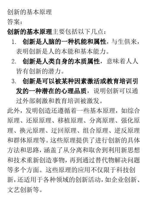 创新的基本原理