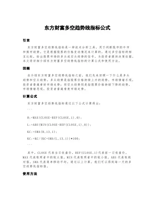 东方财富多空趋势线指标公式