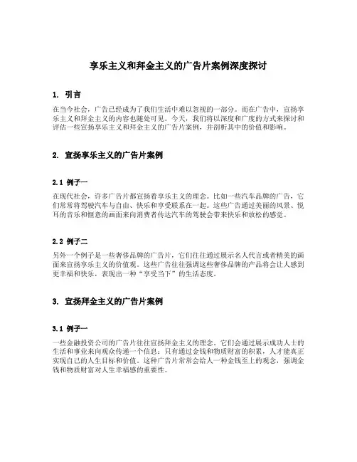 宣扬享乐主义和拜金主义的广告片案例