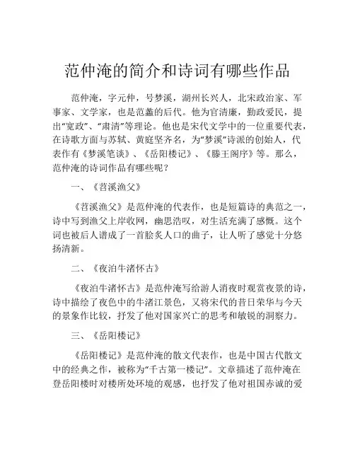 范仲淹的简介和诗词有哪些作品
