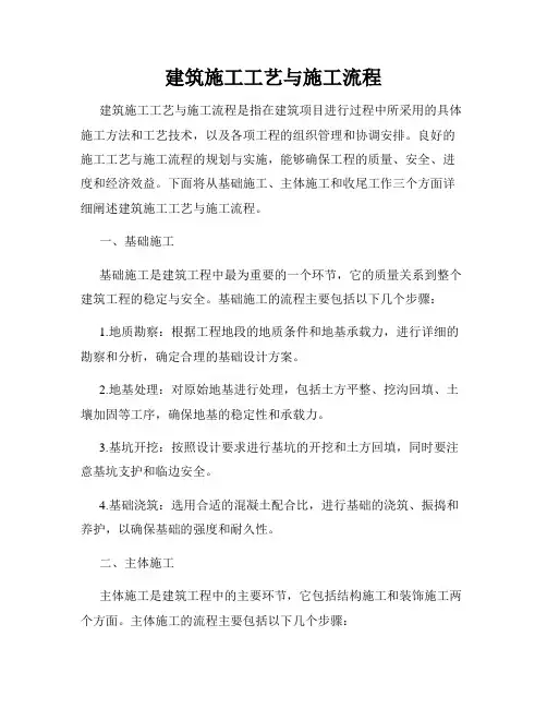建筑施工工艺与施工流程