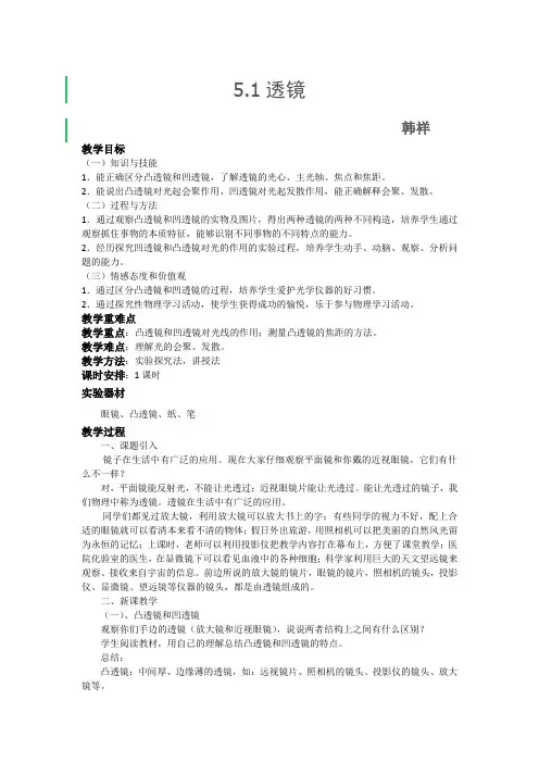 《透镜》教案