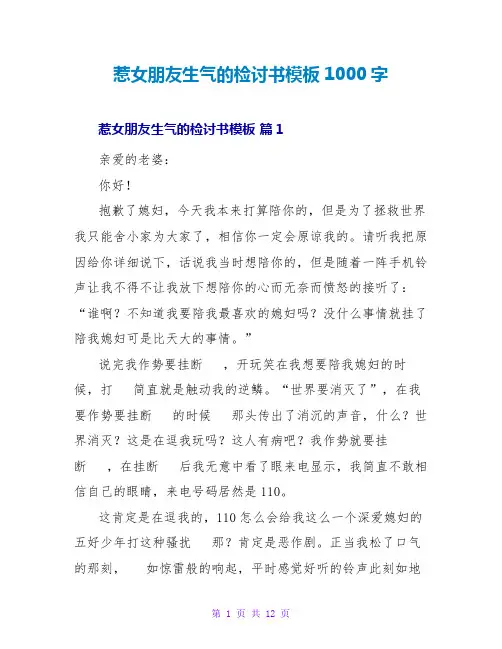 惹女朋友生气的检讨书模板1000字