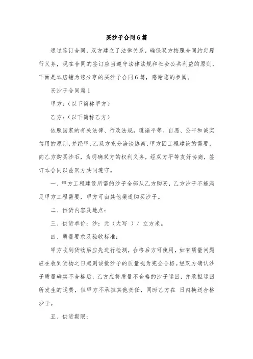 买沙子合同6篇