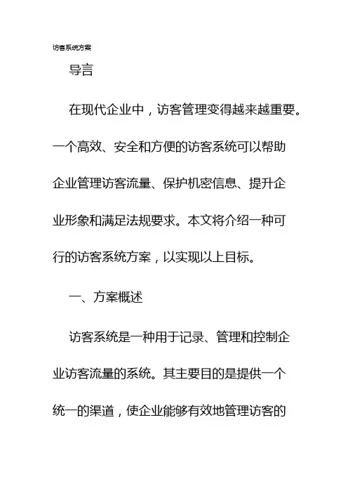 访客系统方案