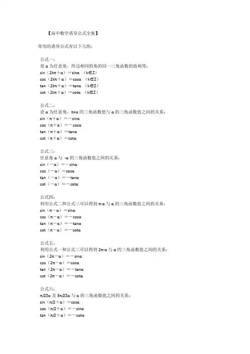 【高中数学诱导公式全集】