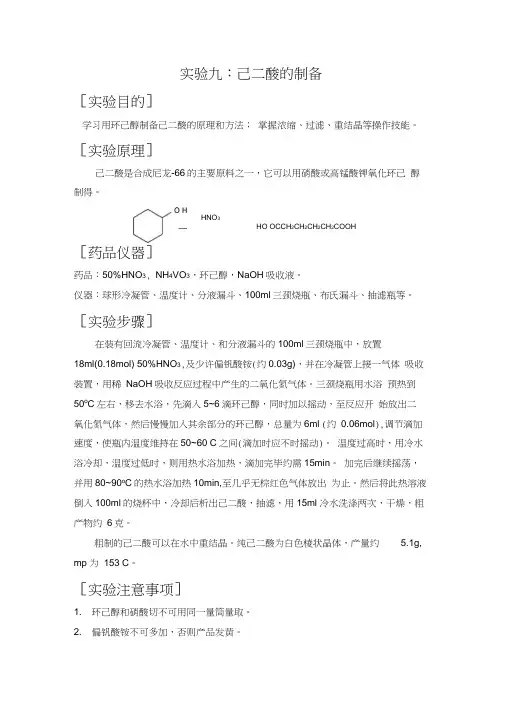 己二酸的制备