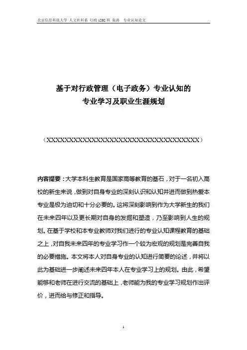 行政管理专业认知