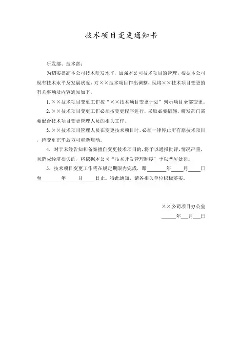 技术项目变更通知书