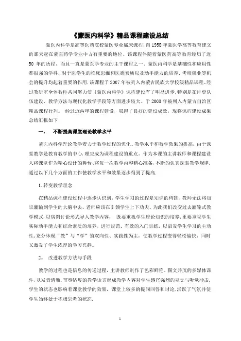 精品课程建设总结