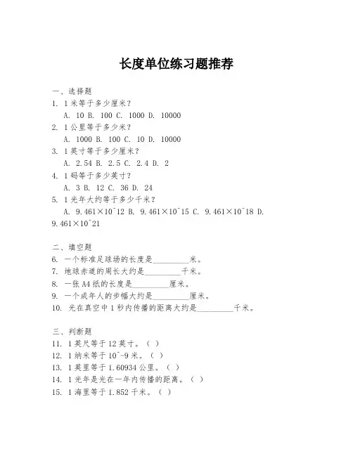 长度单位练习题推荐