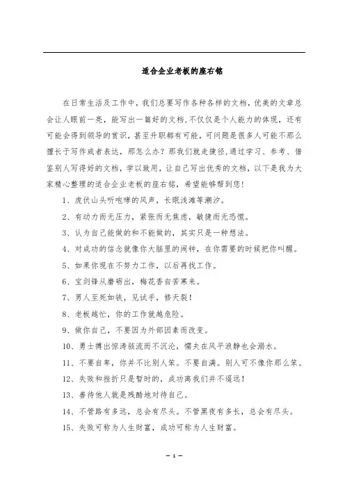 适合企业老板的座右铭